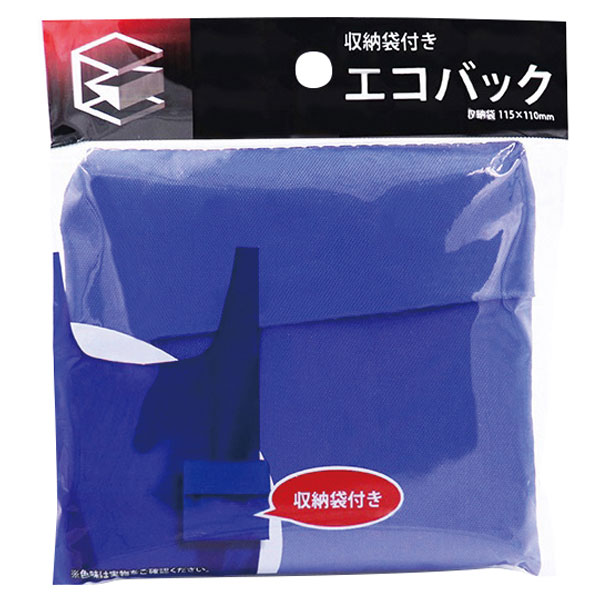収納袋付きエコバッグ1個(ブルー)