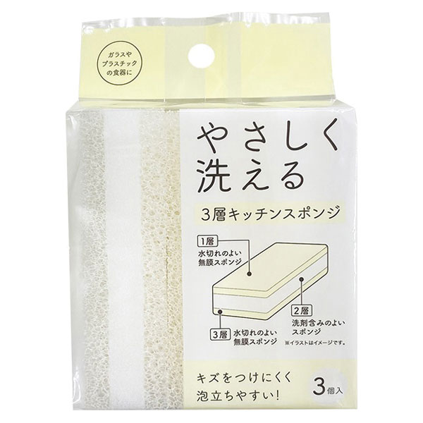 3層キッチンスポンジ3個組