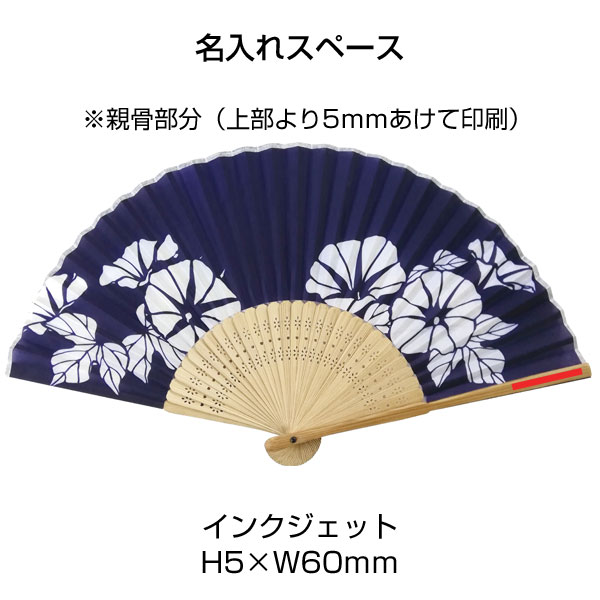 竹扇子1本(紺地朝顔)