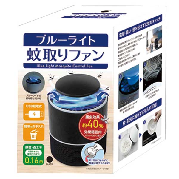 ブルーライト蚊取りファン1台(ブラック)