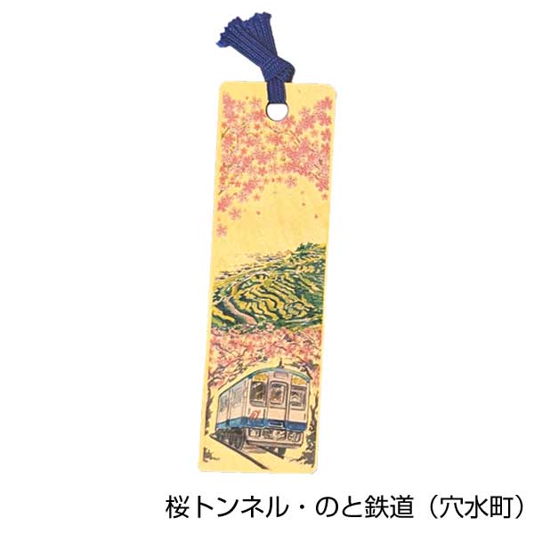 金箔のしおり4枚セット(能登の里山里海)