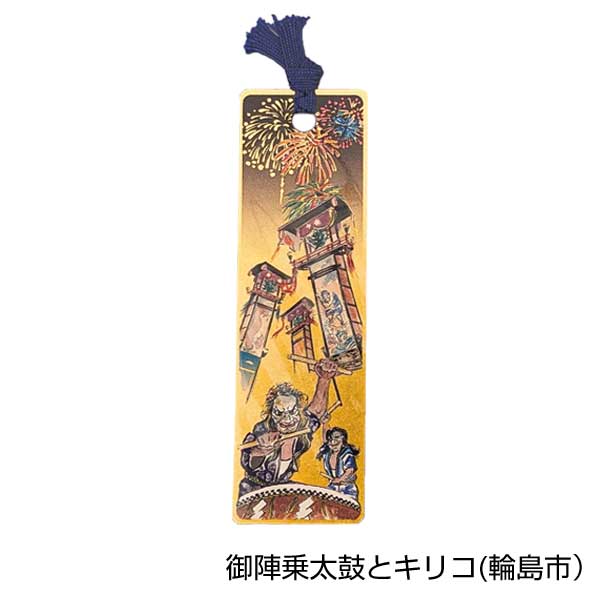 金箔のしおり4枚セット(能登の里山里海)