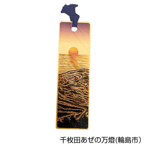 金箔のしおり4枚セット(能登の里山里海)