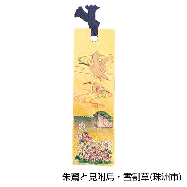 金箔のしおり4枚セット(能登の里山里海)
