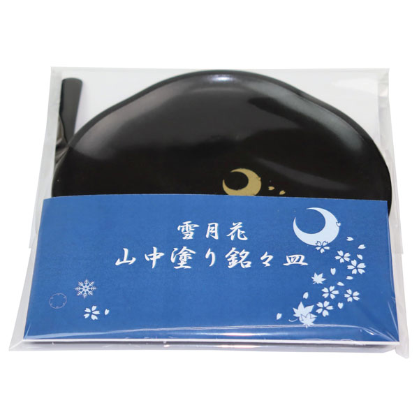 山中塗 もてなし皿セット