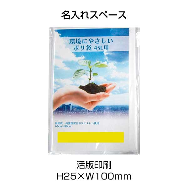 半透明ごみ袋45L2枚入