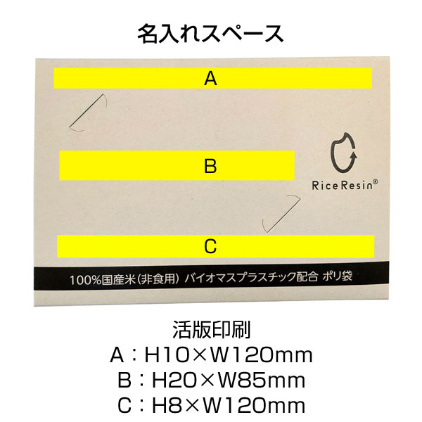 ライスレジン持ち手付きポリ袋5枚入