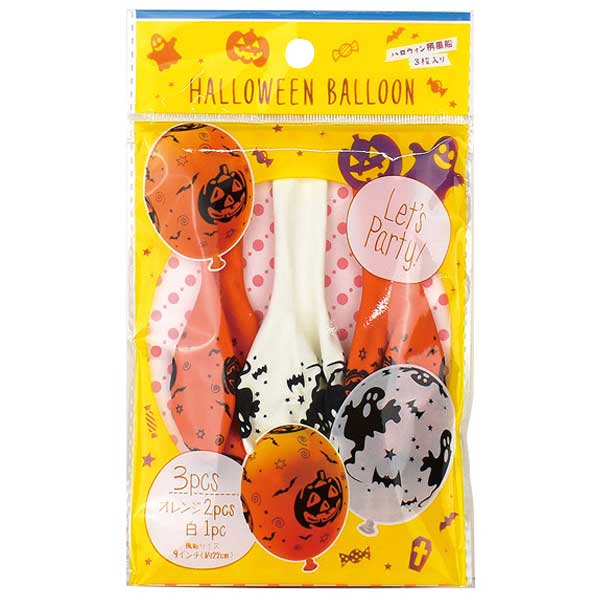 ハロウィン柄風船3個組