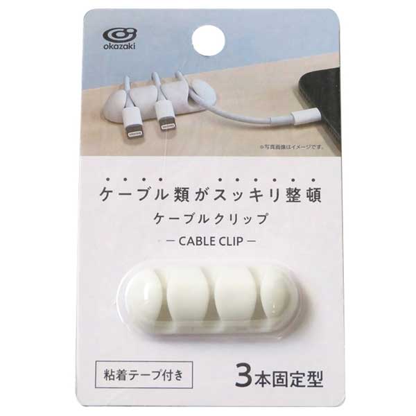 ケーブルクリップ1組