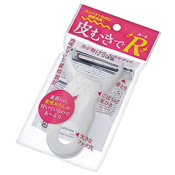 皮むきでR1個