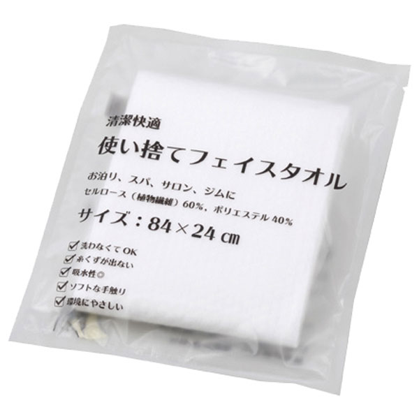 使い捨てフェイスタオル