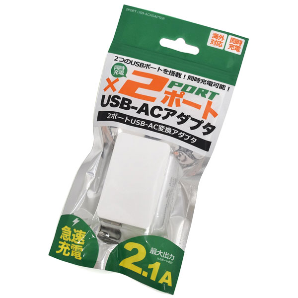 コンパクト2ポートUSB-ACアダプタ