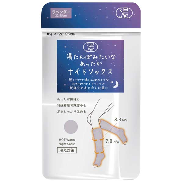 湯たんぽみたいなあったかナイトソックス1足(ラベンダー)