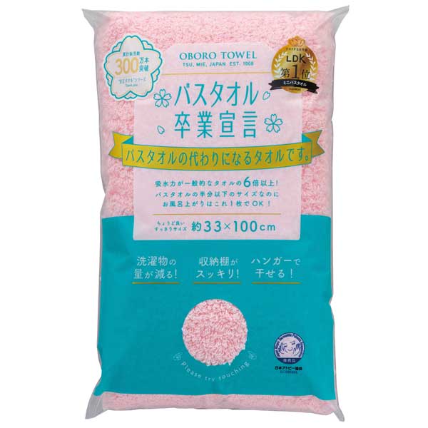 バスタオル卒業宣言1枚