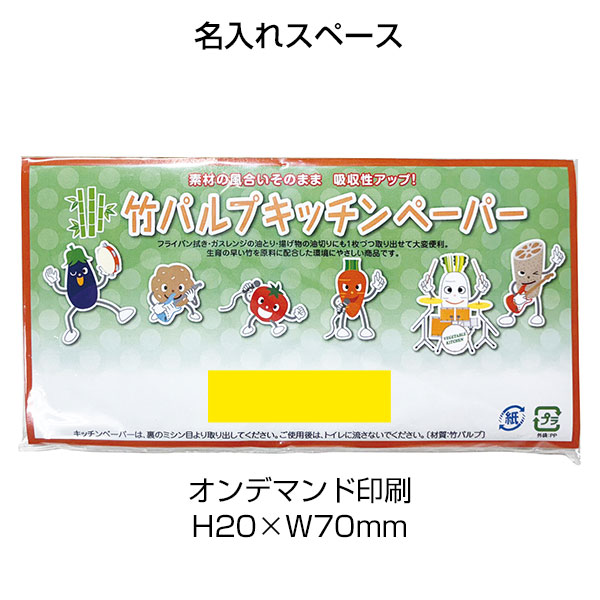竹パルプキッチンペーパー10枚入