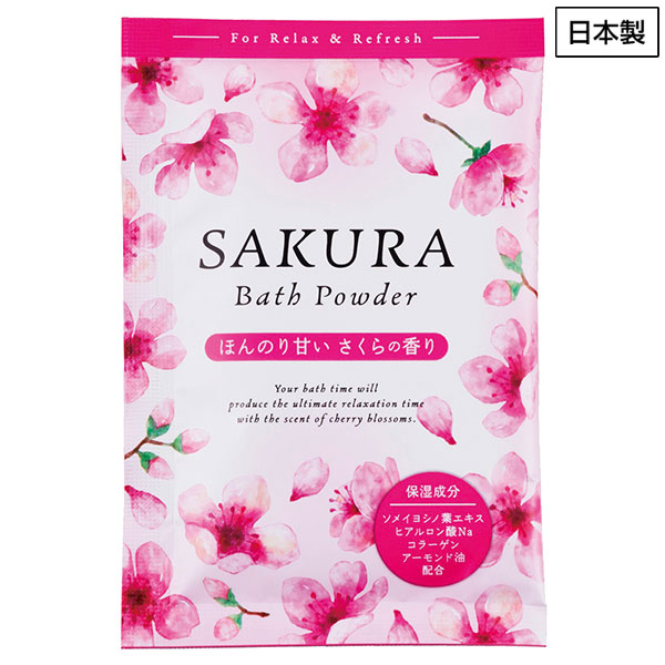 粉体入浴料SAKURA20g