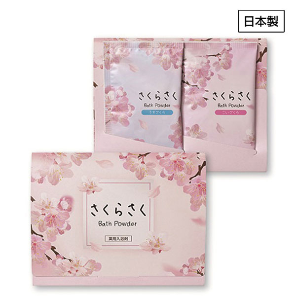 さくらさくバスパウダー　2包入