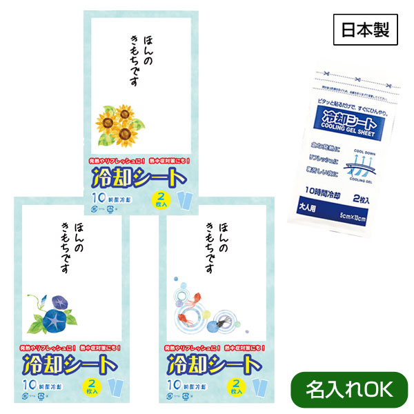 夏柄冷却シート２枚入