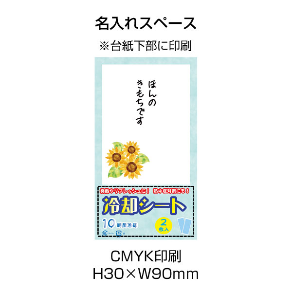 夏柄冷却シート２枚入