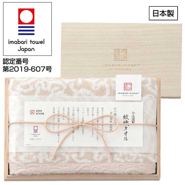 今治謹製 木箱入りフェイスタオル