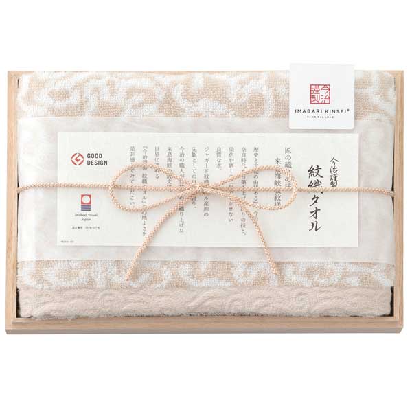 今治謹製　木箱入りフェイスタオル