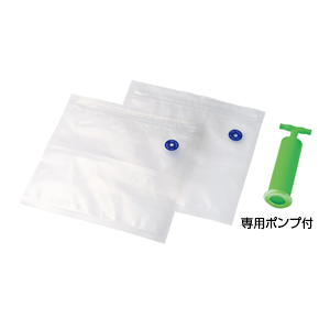 真空保存パック　ポンプ付き 