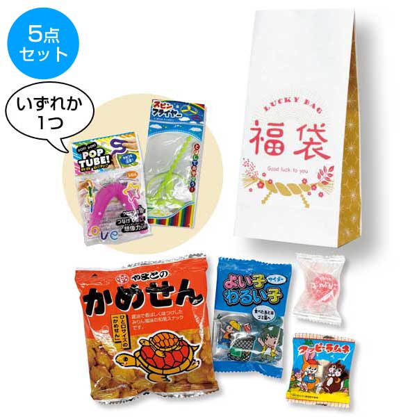 お菓子おもちゃ福袋5点セット