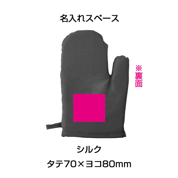 サッとピシッと　アイロンミトン