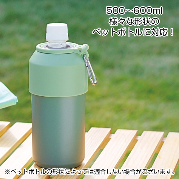 ハンドル付きペットボトルサーモキーパー