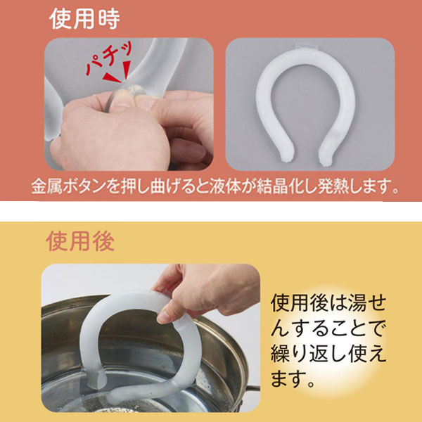 ぽかぽかネックリング