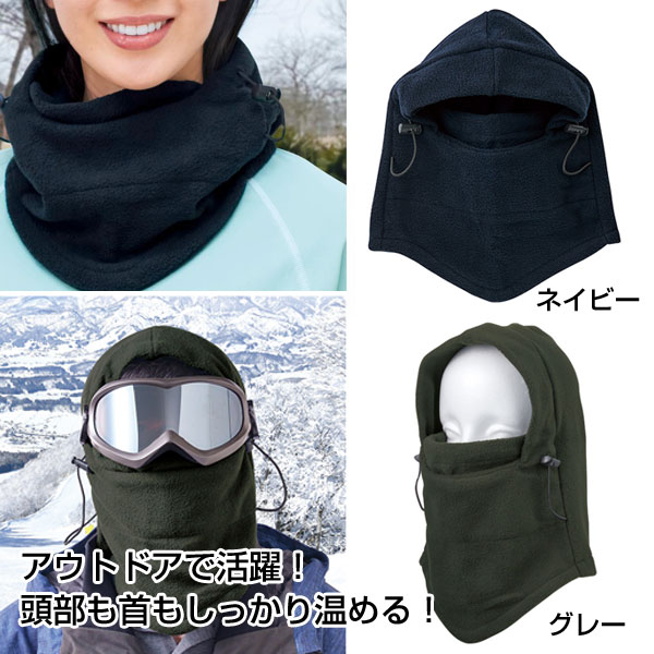 ネック&フードウォーマー1個