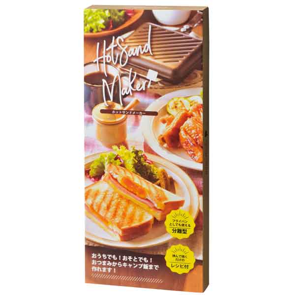 ホットサンドメーカー