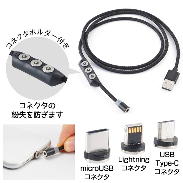 3in1　マグネット式マルチ充電ケーブル