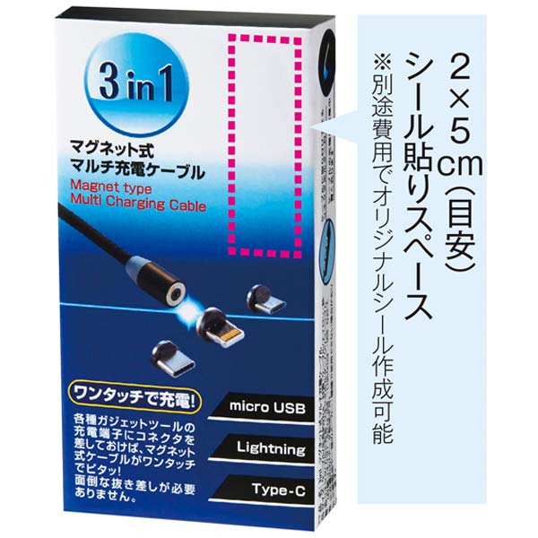 3in1　マグネット式マルチ充電ケーブル