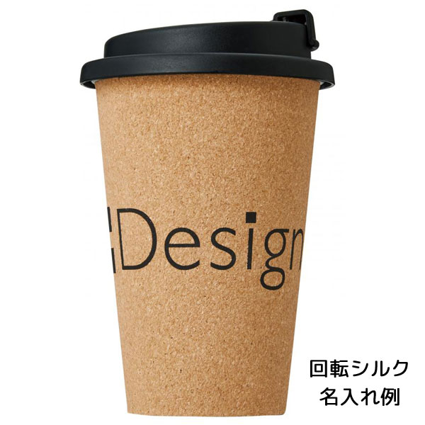 ダブルウォール　コルクタンブラー330ml