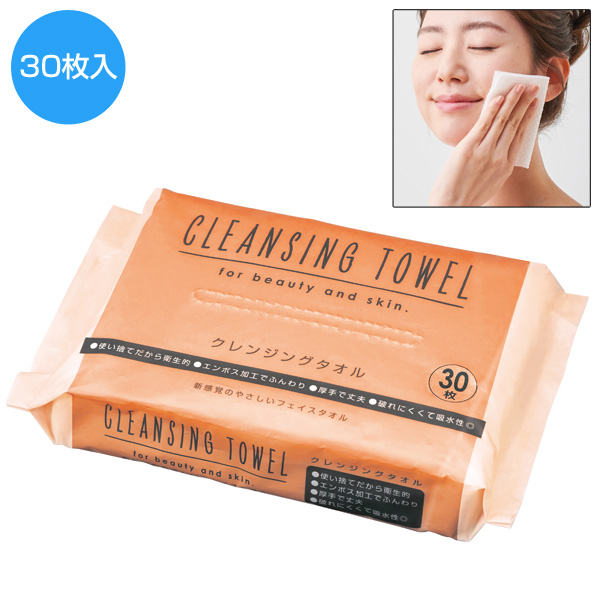 クレンジングタオル30枚