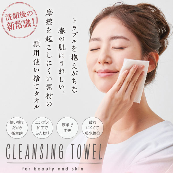 クレンジングタオル30枚