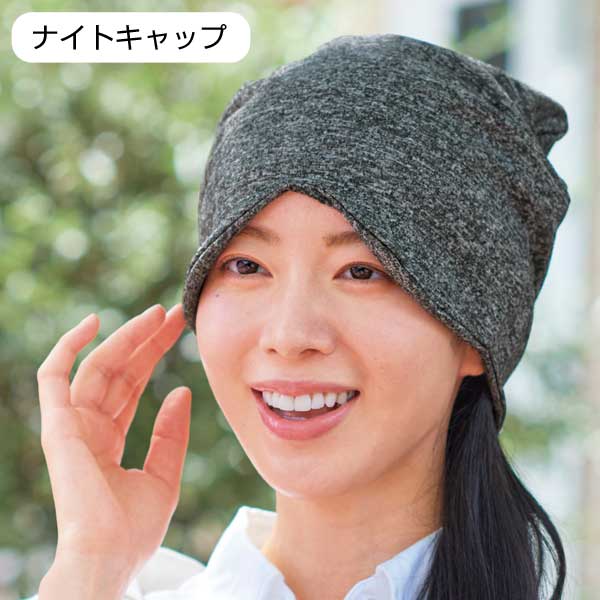 2WAYおやすみキャップ