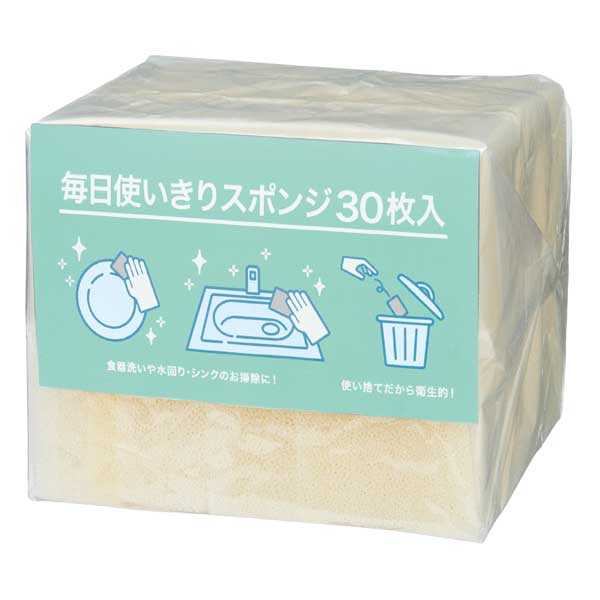 毎日使いきりスポンジ30枚入
