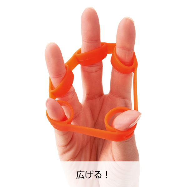 手指の体操　ハンドエクササイズセット