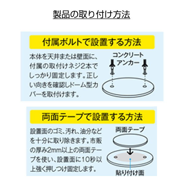 防犯対策  ドーム型ダミーカメラ