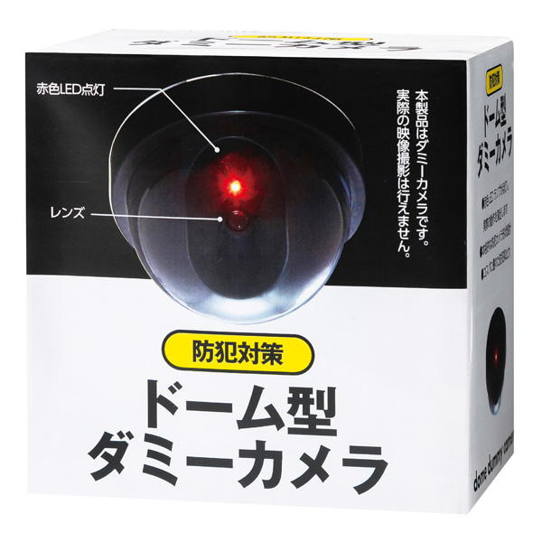 防犯対策  ドーム型ダミーカメラ