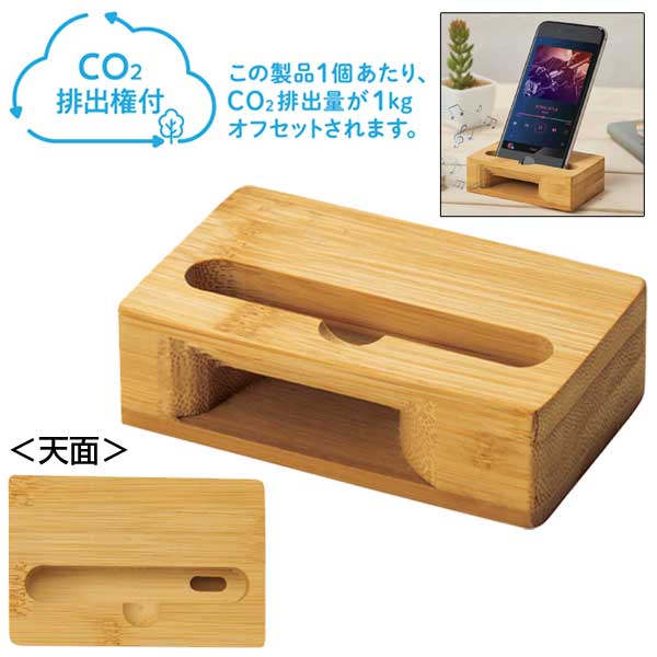 バンブースマホスタンド#CO2排出権付