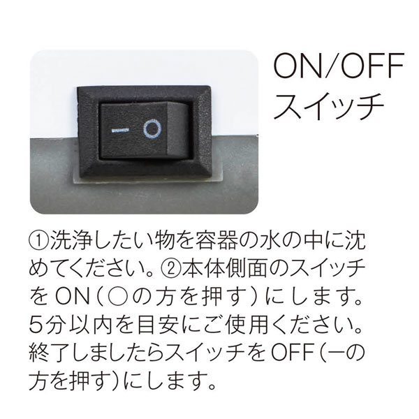 微振動　スマート洗浄機