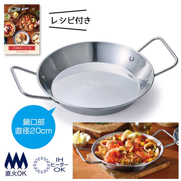 お手軽便利なパエリア鍋