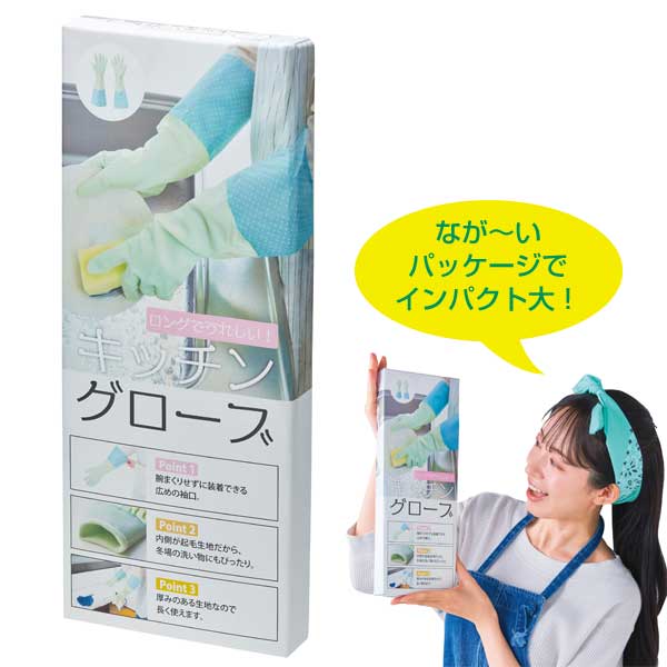 ロングでうれしいキッチングローブ