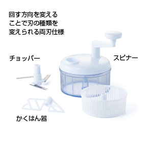 ベジタブルチョッパー＆スピナー