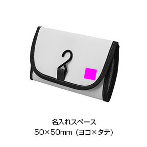 フック付きトラベルポーチ
