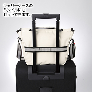 キャリングショルダーバッグ