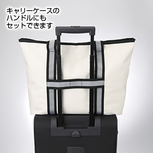 キャリングトートバッグ